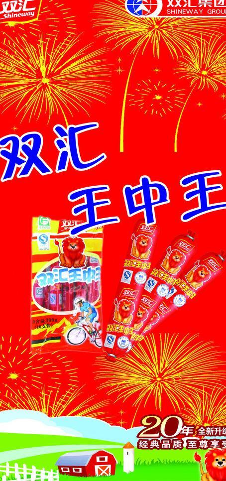 雙匯王中王圖片