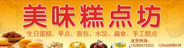 美味糕點(diǎn)坊圖片