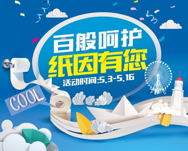衛(wèi)生紙廣告