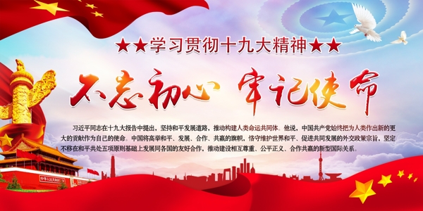黨建背景不忘初心牢記