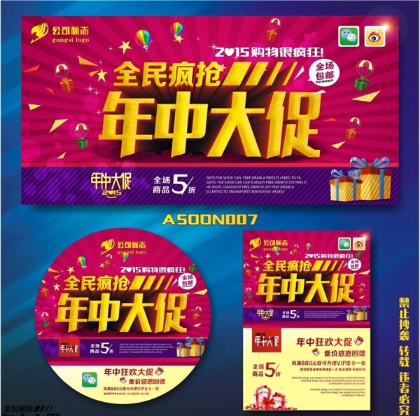 促銷海報(bào)圖片