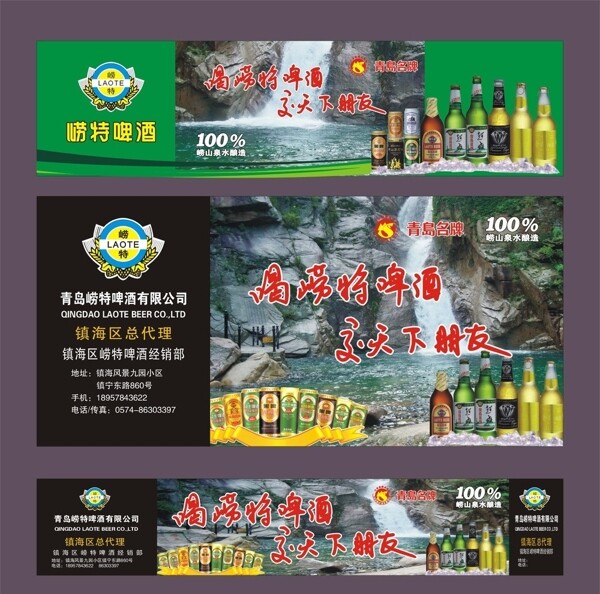 青島嶗特啤酒圖片