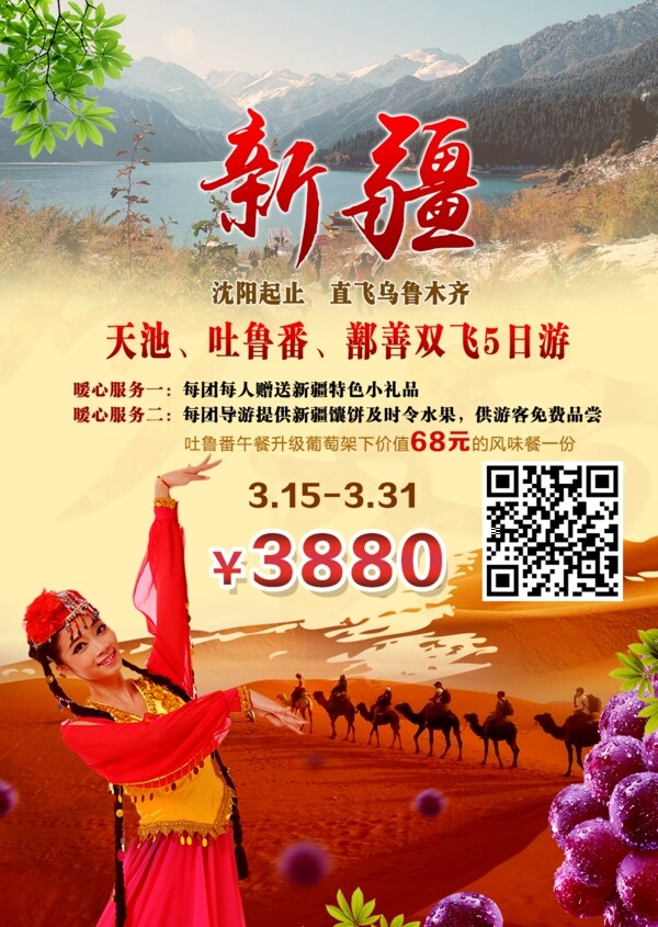 新疆旅游
