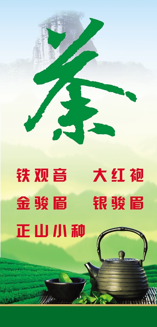 茶葉店廣告