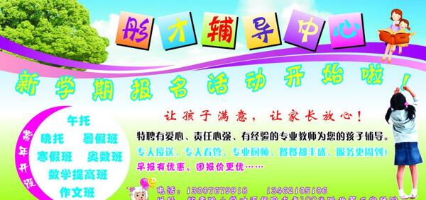 彤才輔導(dǎo)中心噴繪