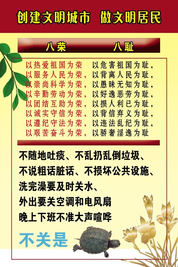 八榮八恥