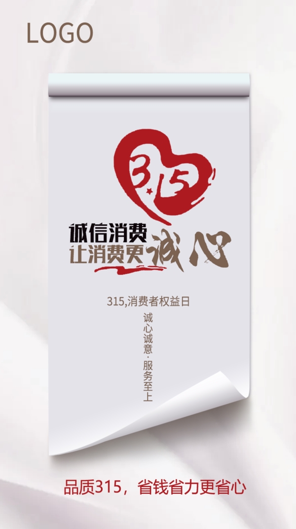 诚信315
