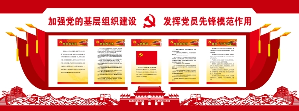 黨建文化墻