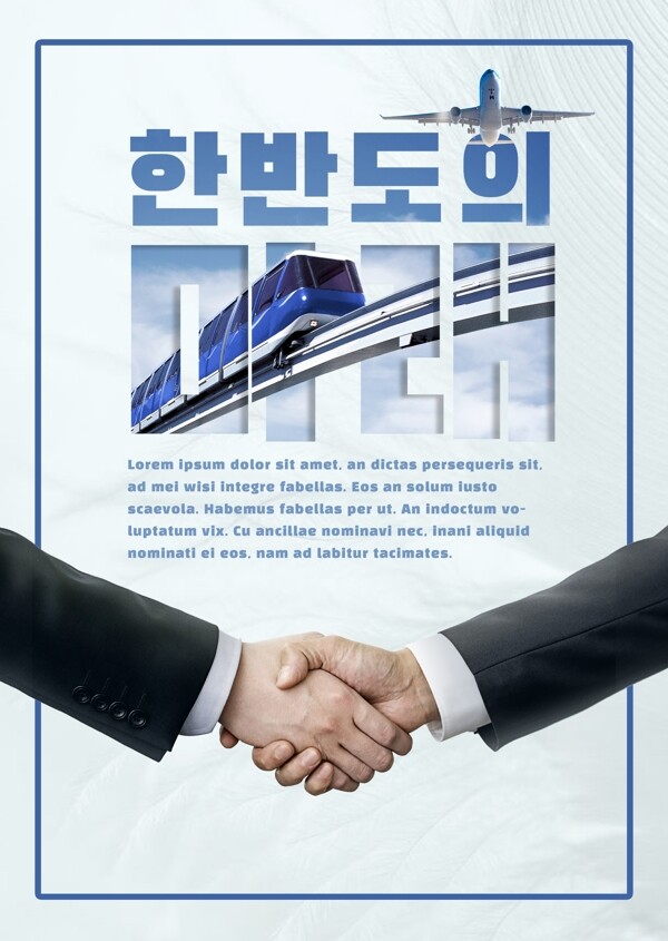 韩国半岛城市群城市建设将是经典的海报设计