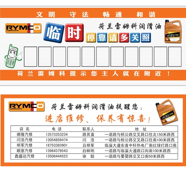 挪車電話卡圖片