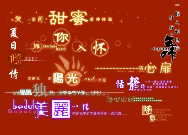 甜蜜蜜婚紗模板字體