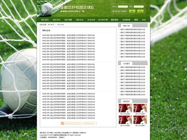足球类网站单页有html代码图片