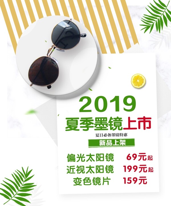 墨鏡