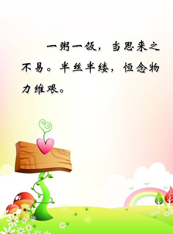 一粥一飯圖片