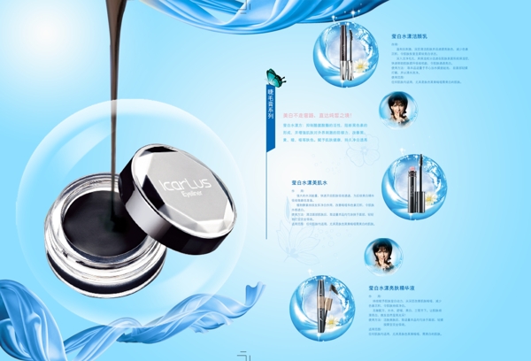 眼妝筆化妝品畫(huà)冊(cè)內(nèi)頁(yè)化妝品內(nèi)頁(yè)