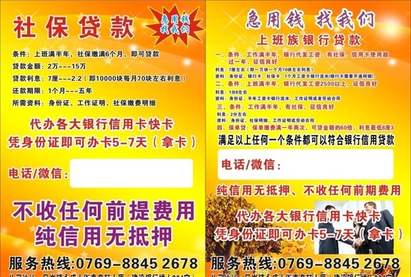 貸款宣傳單