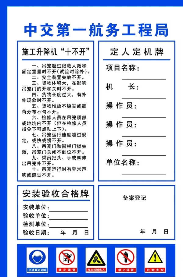 施工電梯驗(yàn)收牌