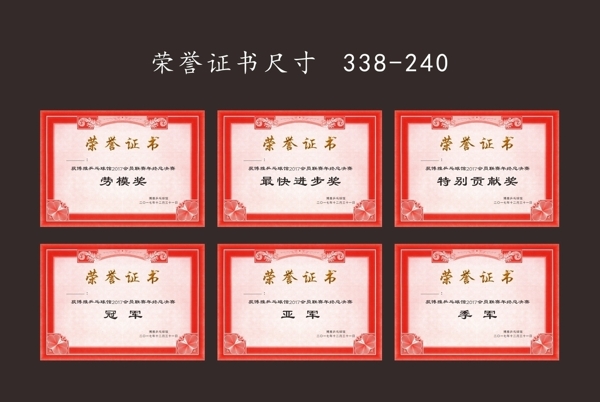 榮譽證書