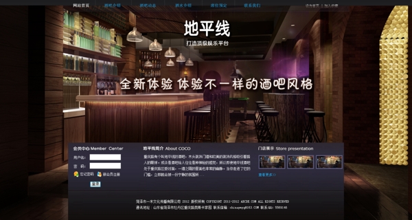 酒吧网站模板图片