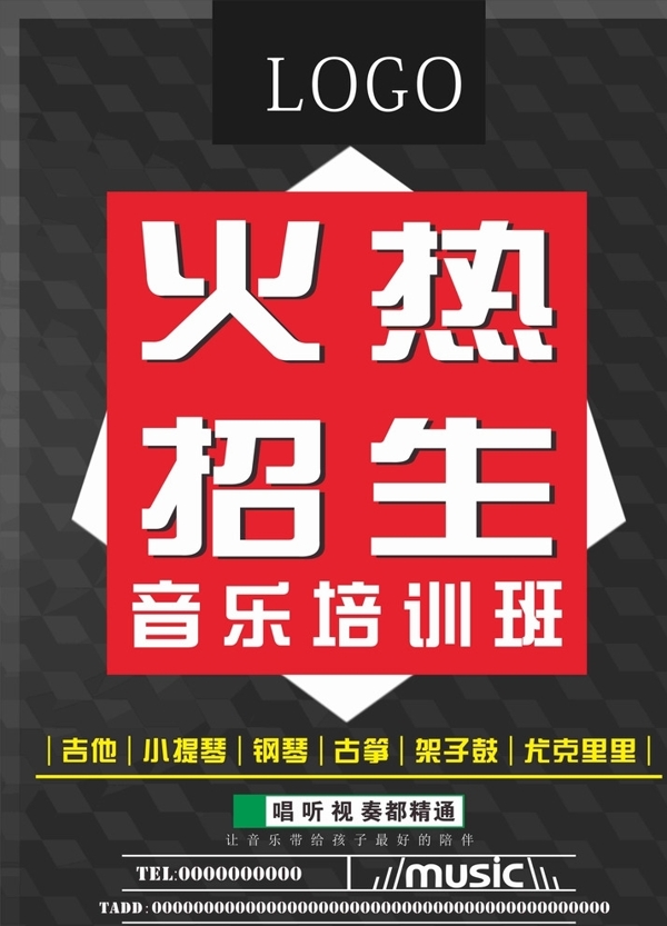 招生海報