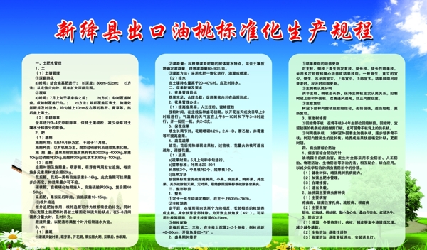 新绛县出口油桃标准化生产规程图片