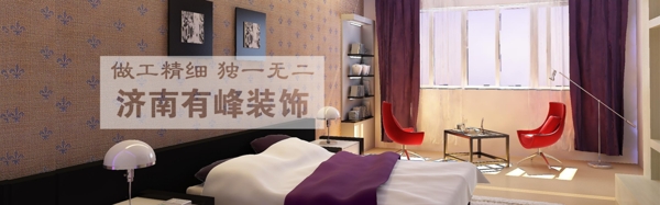 室內(nèi)裝修裝飾高清banner圖psd下載