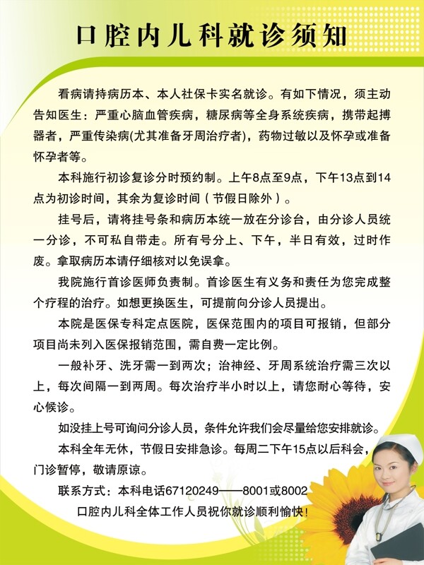 門診須知展板圖片