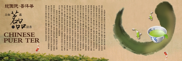 普洱茶中国风海报