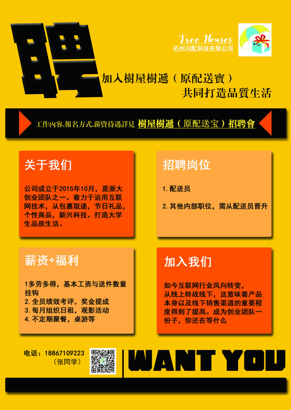 招聘海報(bào)