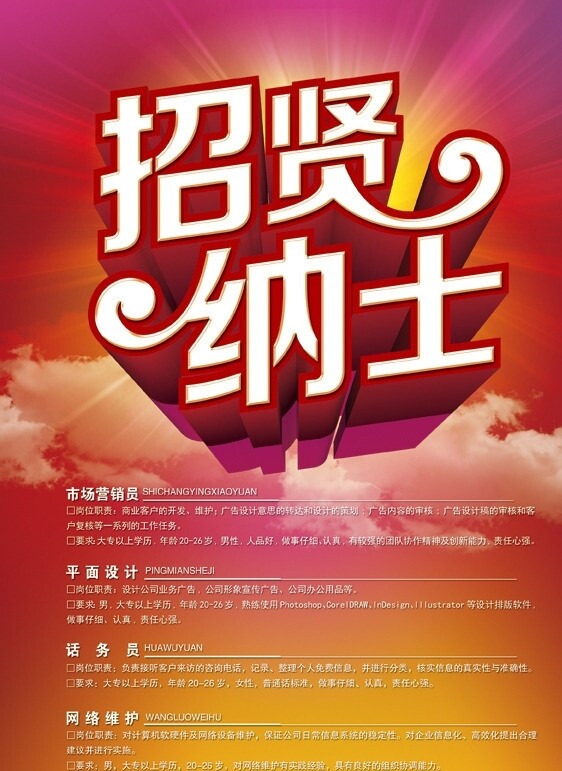 招聘圖片