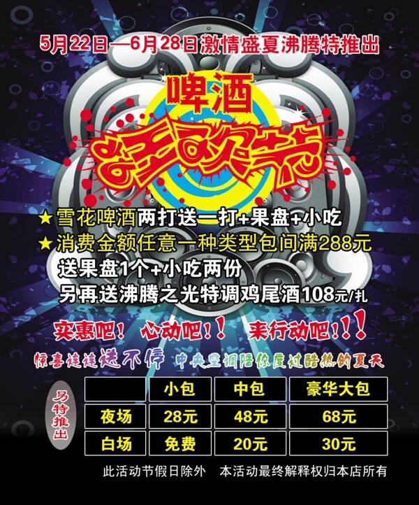 ktv海報圖片