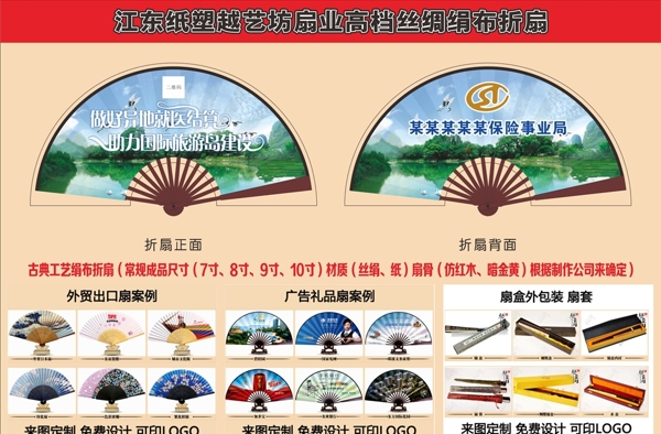 旅游景點絹布扇
