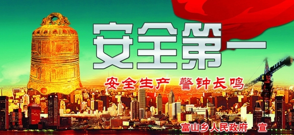 安全生產(chǎn)圖片