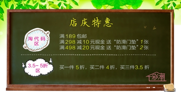 淘寶廣告圖店慶特惠圖片