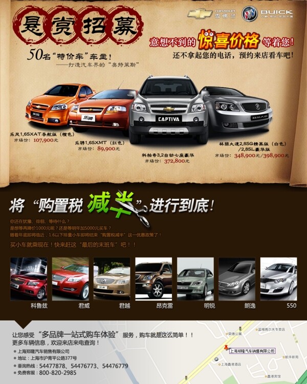 懸賞招募50名特價(jià)車(chē)主廣告