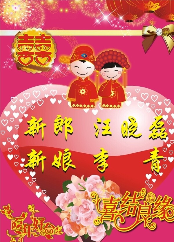 喜結(jié)良緣圖片