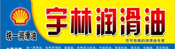 潤滑油門頭圖片
