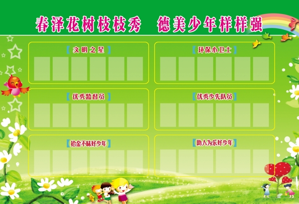 光榮榜圖片
