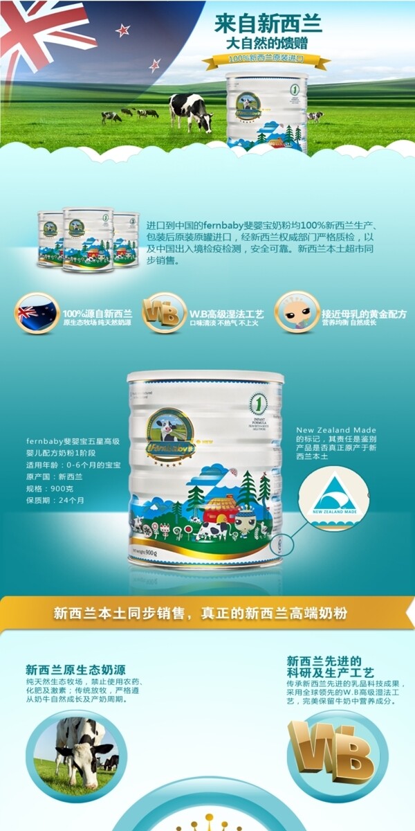 奶粉詳情頁設(shè)計