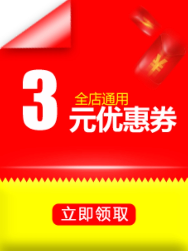 優(yōu)惠券