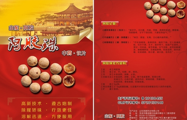 阿膠珠彩頁圖片