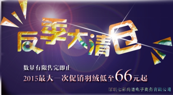 淘寶手機(jī)端海報(bào)
