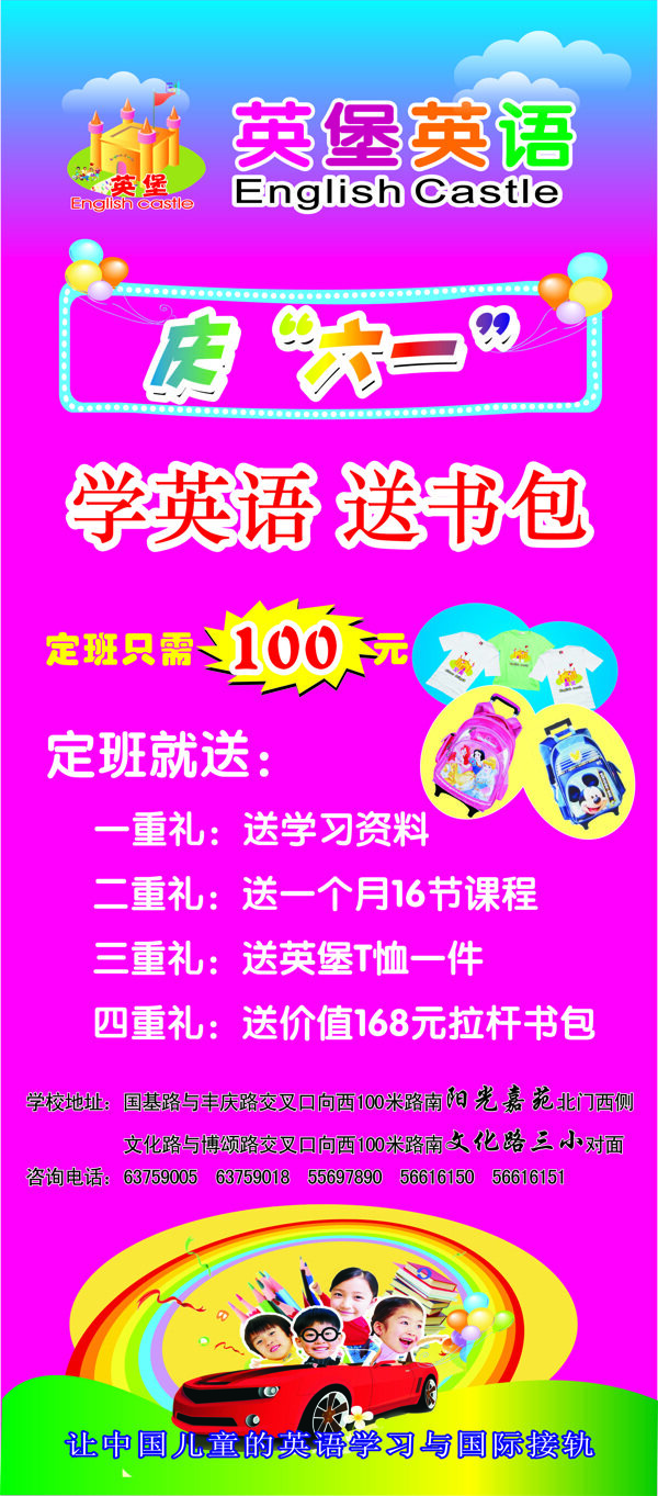展架慶六一圖片