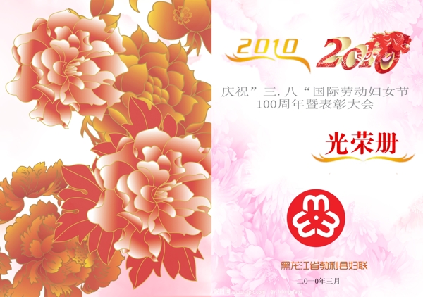 光榮冊圖片