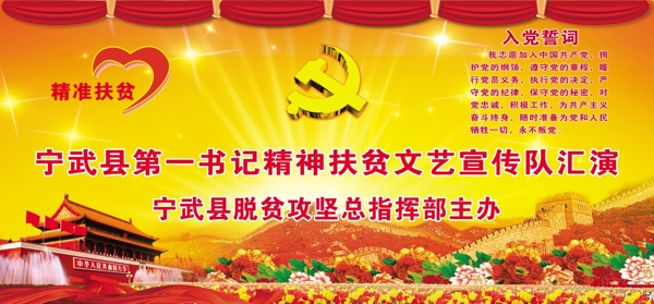 党建演出背景