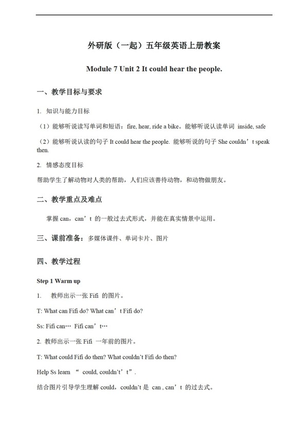 五年級(jí)上英語(yǔ)上冊(cè)教案module7unit2
