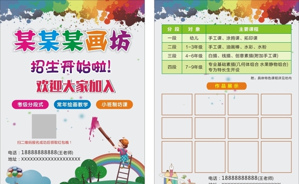 美術(shù)招生宣傳單