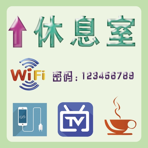 休息室