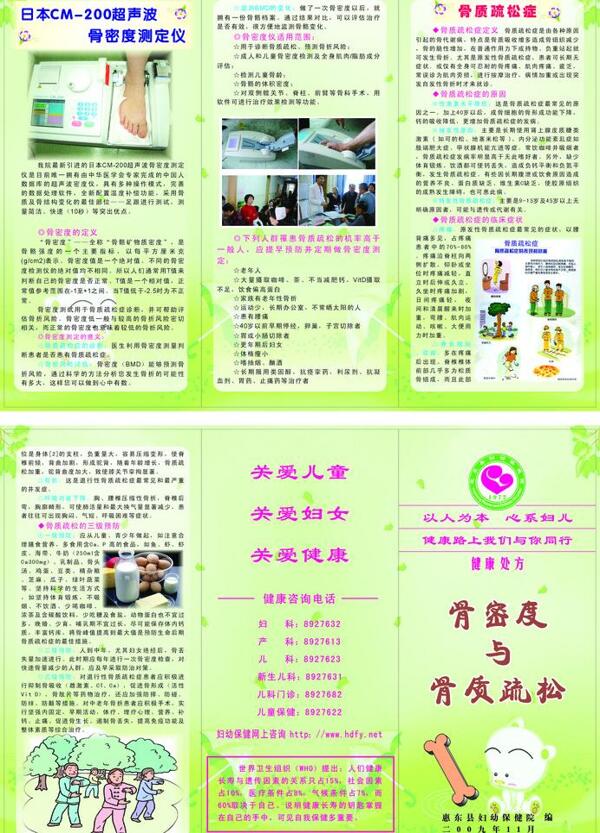 醫(yī)療保健三折頁圖片