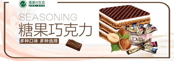 灣灣川糖果巧克超市海報(bào)